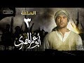 مسلسل أبو عمر المصري - الحلقة االثالثة | أحمد عز | Abou Omar Elmasry - Eps 3