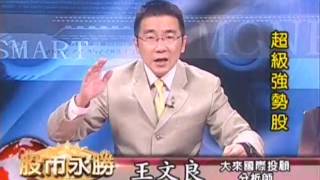 20170721 1630 王文良 股市永勝