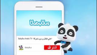 فرفش و اتعلم  مع بيبي باص ??babybus