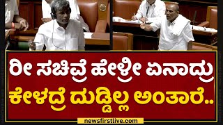 Kota Srinivas Poojary : ದುಡ್ಡಿಲ್ಲ ಅಂತ ಒಪ್ಕೊಳ್ರೀ.. | Assembly Session | NewsFirst Kannada