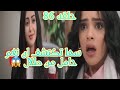 سها تكتشف ان نغم حامل وتنصدم صدمه كبيره من الخبر حلقه ٨٦ من مسلسل المرسى 