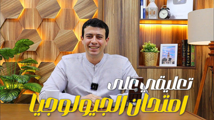 تعليقي على امتحان الجيولوجيا 2024