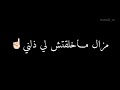 نقصف ديراكت والله مانمعني نتي شكون والله متهمني نقصف ديراكت والله مانمعني نتي شكون والله متهمني