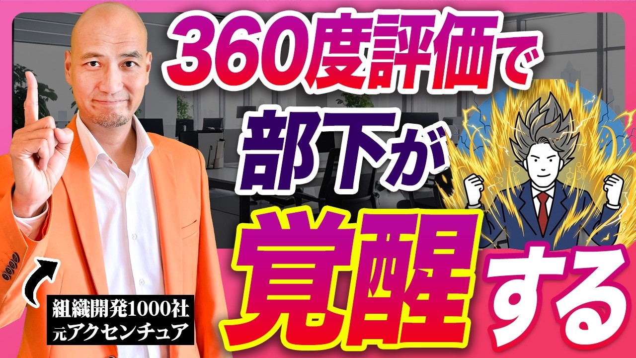 360度評価の正しい使い方｜育成に活かす7ステップと逆効果を防ぐ運用のポイント