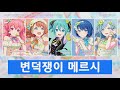 [프로세카] 변덕쟁이 메르시 - MORE MORE JUMP! 모모점 × 하츠네 미쿠 파트별가사 Color Coded Lyrics