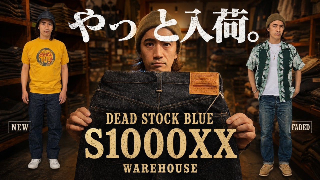 作家さん デニムすずらんぱんつ We are pleased to announce that Warehouse deadstock blue S1000XX