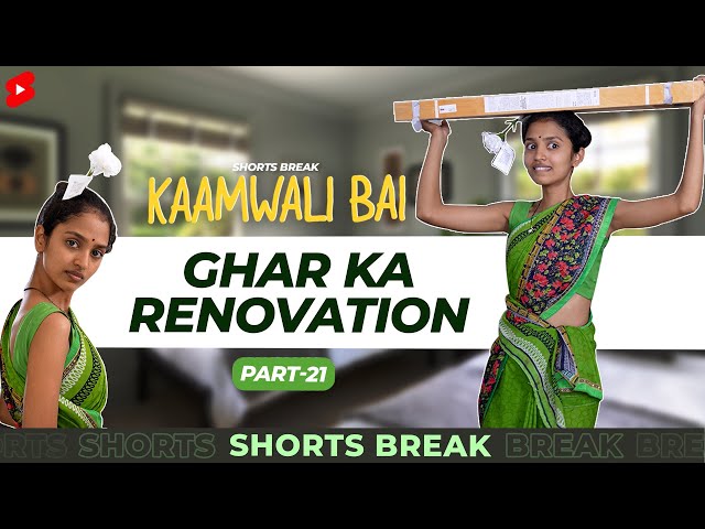 कामवाली बाई और घर का Renovation 🤣 | Kaamwali Bai - Part 21 #Shorts #Shortsbreak #takeabreak class=