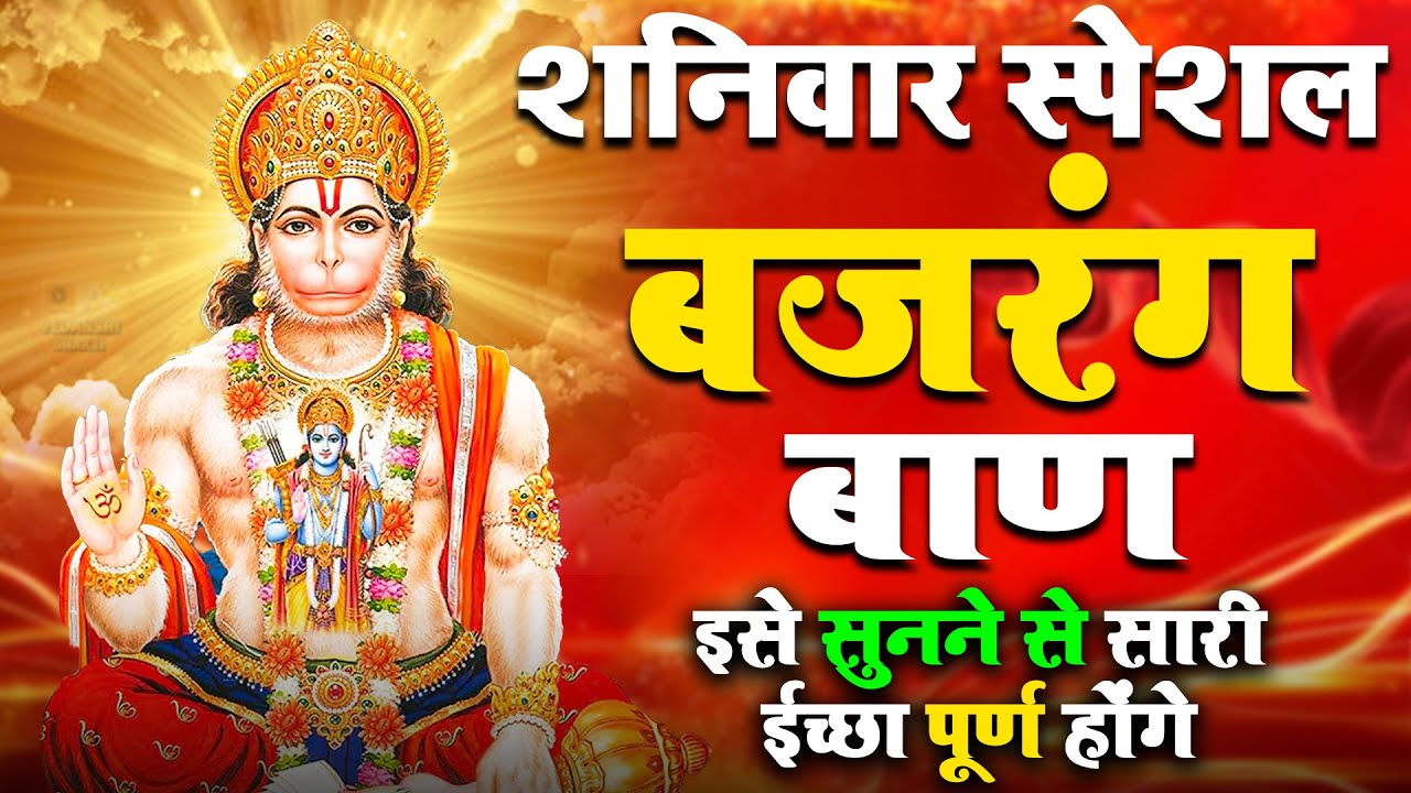 Nonstop Hanuman Bhajans | Bajrang Baan | Hanuman Chalisa | Sunderkand ...