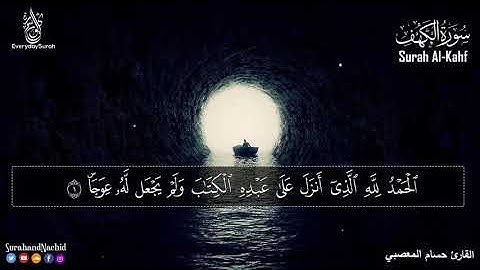 سورة الكهف تلاوة ❤️💚🌺بصوت القارئ حسام المصعبي