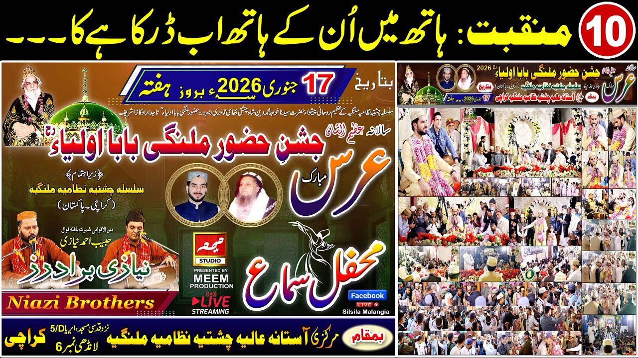 قوالی نمبر10:منقبت: ہاتھ میں اُن کے ہاتھ اب ڈر کاہے کا ۔۔۔