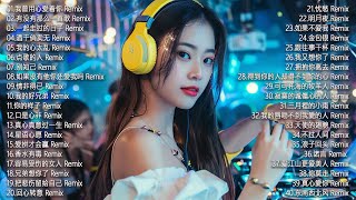 【全中文dj舞曲】Chinese DJ 2024 高清新2024夜店混音, 40首精选歌曲 超好听 | 2024年经典火爆中文DJ串烧 | 最新最火DJ抖音版2024 | 2024 年最劲爆的DJ歌曲