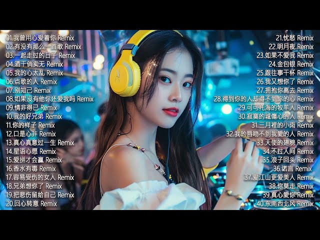 【全中文dj舞曲】Chinese DJ 2024 高清新2024夜店混音, 40首精选歌曲 超好听 | 2024年经典火爆中文DJ串烧 | 最新最火DJ抖音版2024 | 2024 年最劲爆的DJ歌曲 class=