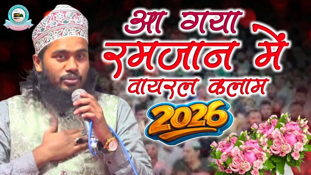 आ गया रमजान में वायरल कलाम 2026 | Noor Ali Noor Kanpuri | New Naat Sharif | Viral Kalam Noor Ali 