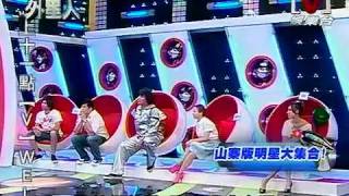 Welcome外星人 *20090831 pt.4/5