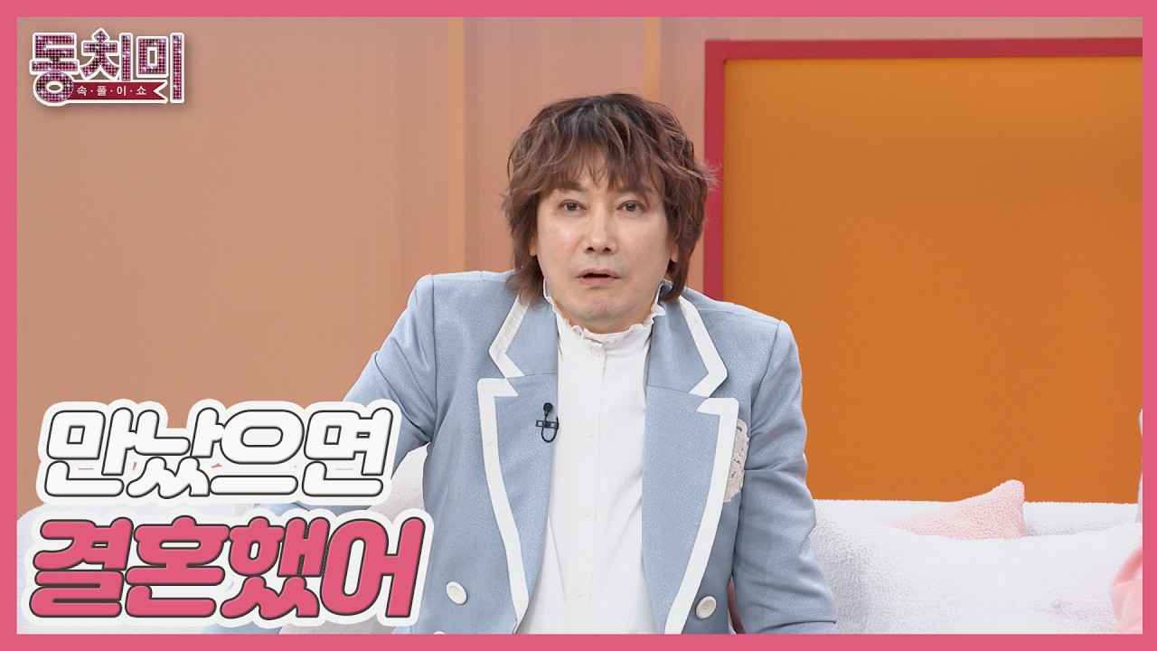 김장훈, 박경림이 아니었으면 대학로 그녀와 결혼할 뻔한 사연? MBN 260221 방송