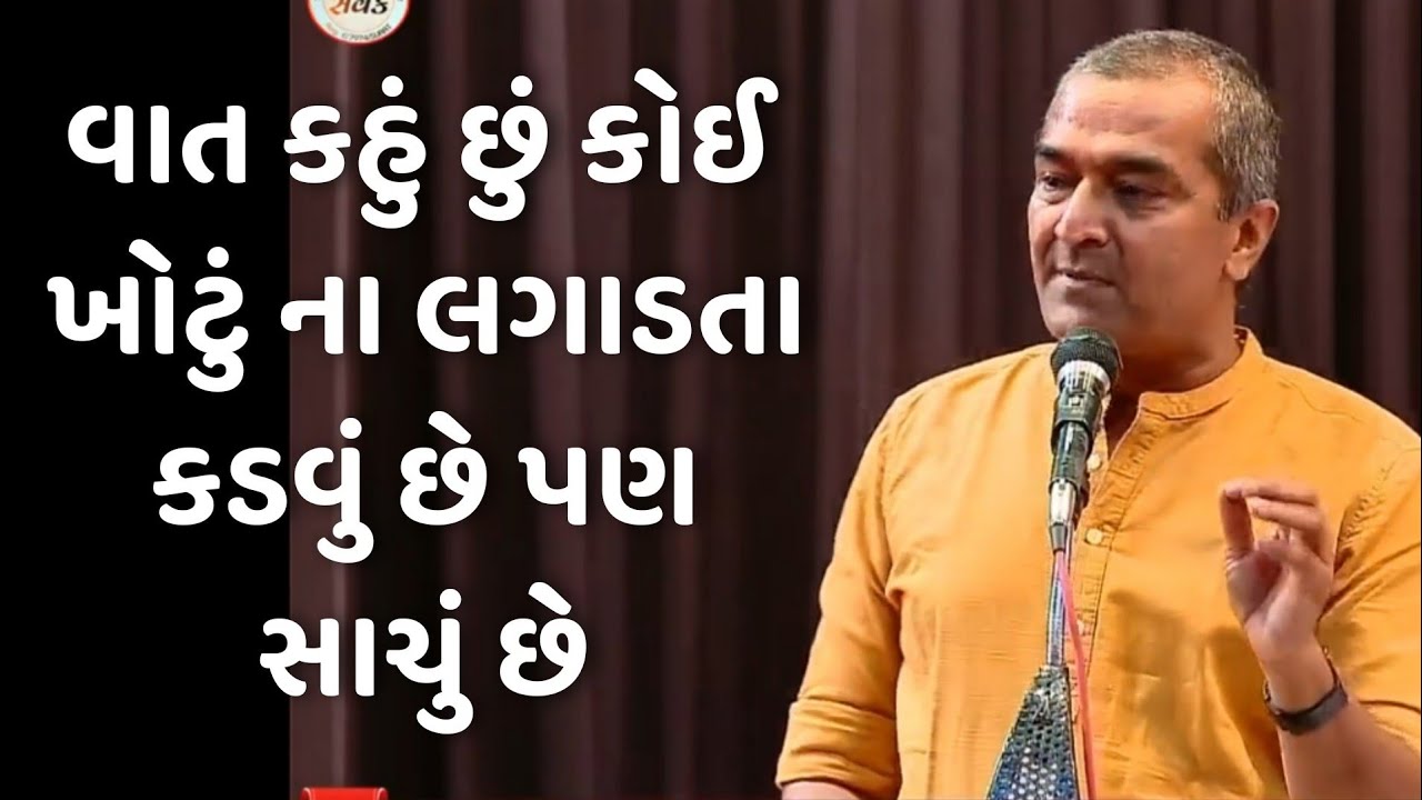 વાત કહું છું કોઈ ખોટું ના લગાડતા sanjay raval latest motivational speech 2025 | gujarati motivation