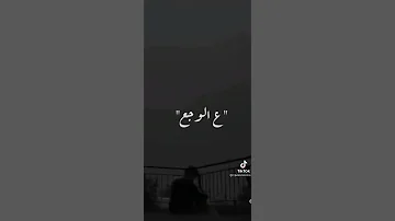 يا دنيا هاتي كمان هموم ارمي اوجاعك هاتيها 