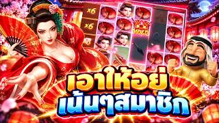 บังนูรูน No.1 : เอาให้อยู่ เน้นๆ สมาชิก 🔥🔥| การแก้แค้นของเกอิชา - PG