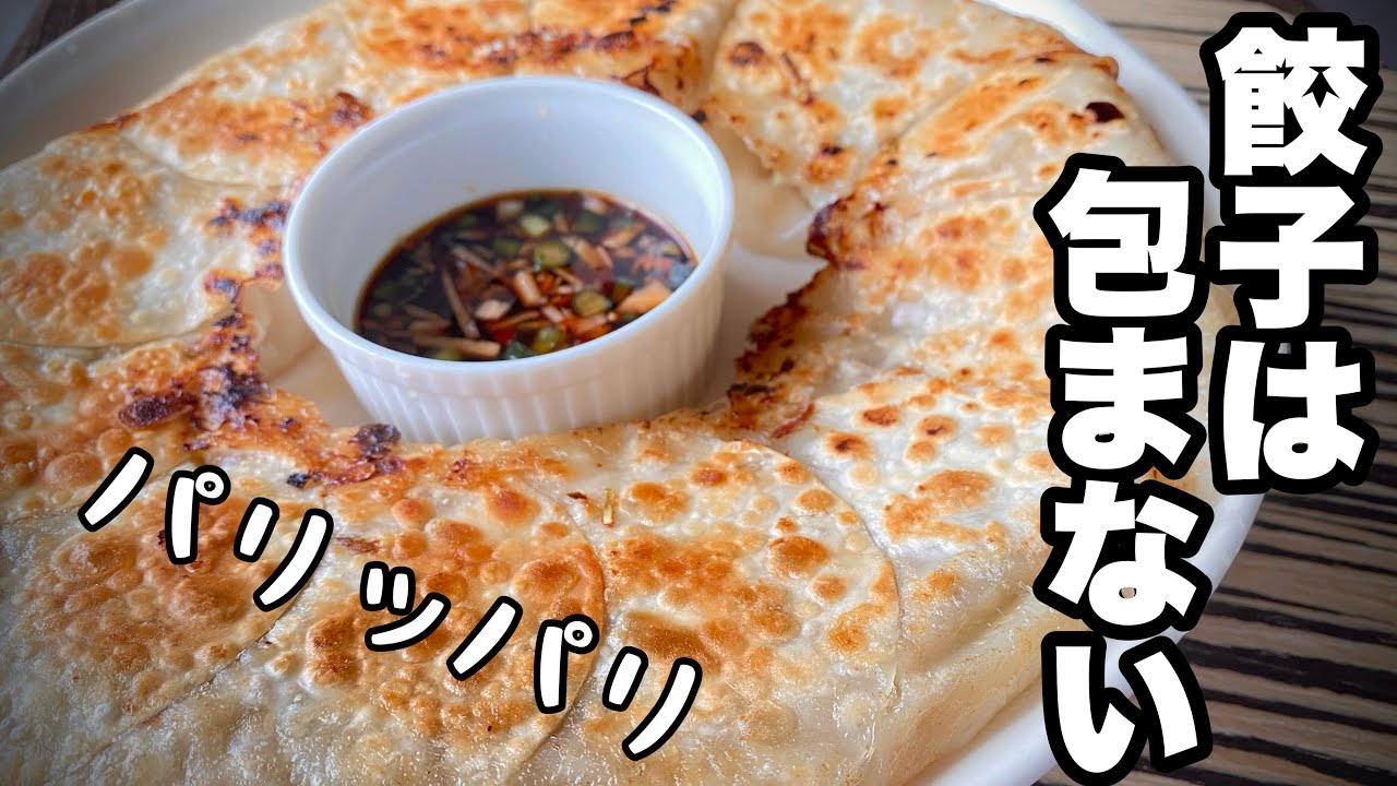 包ま ない 餃子 フライパン