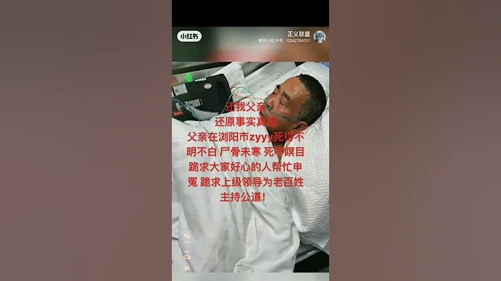 #中国湖南浏阳市中医医院医疗事故#急诊科重症监护室医生护士失职过失夺走我父亲63岁宝贵生命！ - 天天要闻