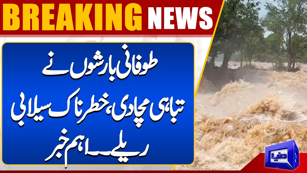 Heavy Rain and Flood Warnings Across Pakistan | Monsoon 2024 | Flood ...