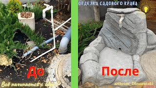Отделка уличного крана под камень из цемента. Уличный кран, отделка арт бетоном. Имитация скалы./DIY Видео: Отделка уличного крана под камень из цемента. Уличный кран, отделка арт бетоном. Имитация скалы./DIY