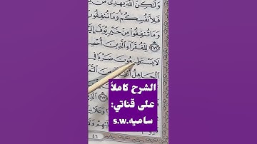 كيف نقرأ كلمة:(يستطيعون ) قراءة صحيحة مخرجاً وصفة مع إتمام الحركات ؟ التجويد الميسر للمبتدئين
