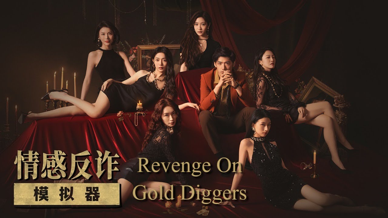My New Theme Song Is 可不可以 😂 | Revenge on Gold Diggers 情感反诈模拟器 (Full)