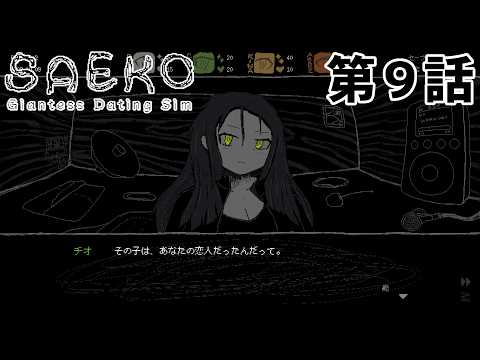 【元カノと】SAEKO 第9話【今カノ】