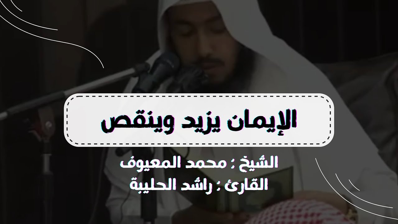 و ز د ن اه م ه د ى الإيمان يزيد