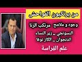 وجوه من يرتكبون الفواحش من ملامج الوجه mp3