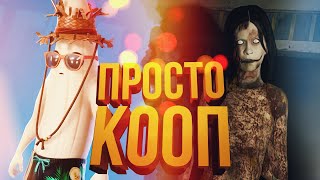 [Fortnite + DEVOUR] ПРОСТО КООП