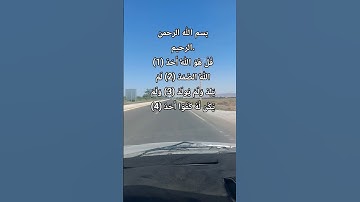 سورة الإخلاص #سورة_الإخلاص