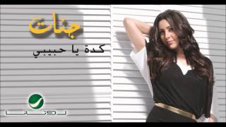 Jannat - Keda Ya habibi / جنات - كدة يا حبيبي