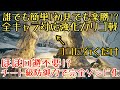 【ナイトレイン】常夜の王「霧の裂け目」必勝攻略手順徹底解説 鉄の目ソロ【ゆっくり実況】
