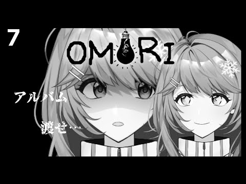 【OMORI】思い出のアルバムを取り返せ！【桜見由夜】