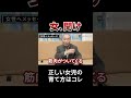 男も女も必ず聞きなさい #切り抜き #戸塚宏
