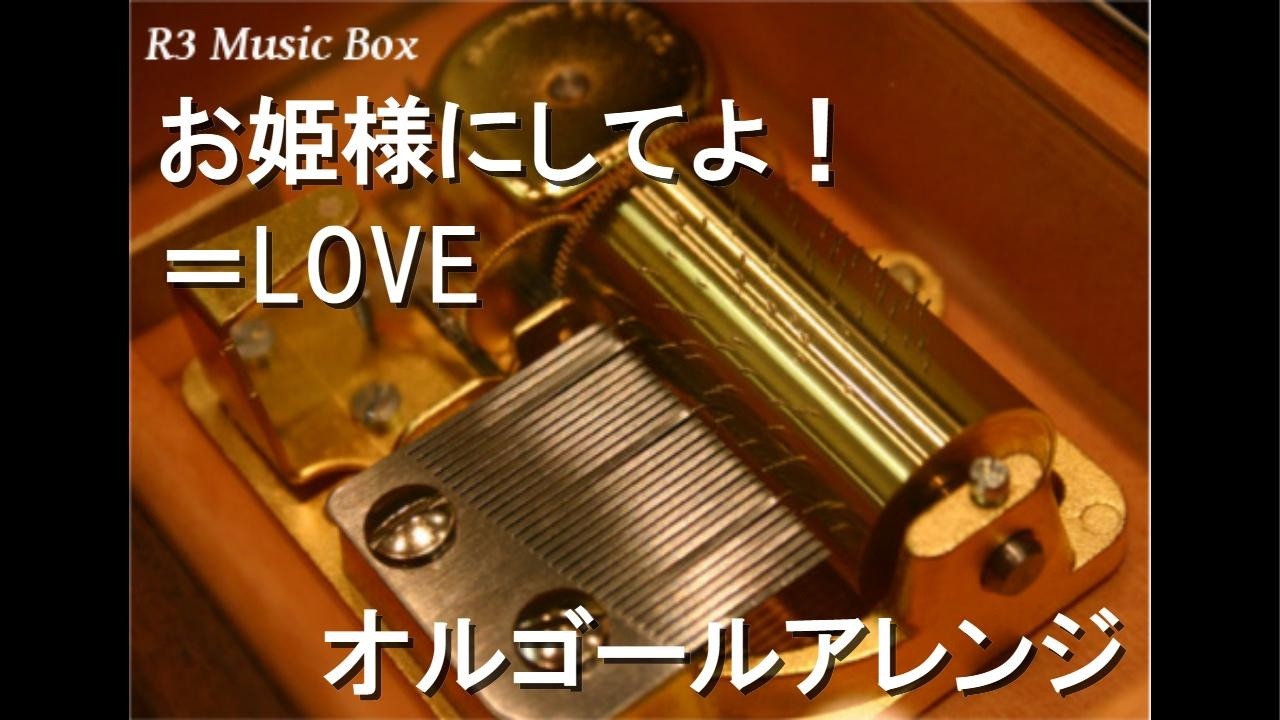 R3 Music Box | 最新のヒット曲や名曲をオルゴールアレンジにして配信