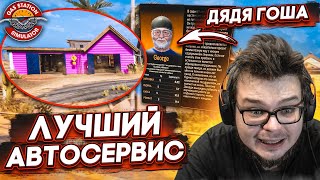 РАСШИРИЛ АВТОМАСТЕРСКУЮ! НОВЫЙ РАБОТНИК - ДЯДЯ ГОША! (ПРОХОЖДЕНИЕ GAS STATION SIMULATOR #18)