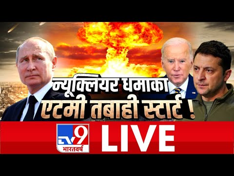 RUSSIA VS UKRAINE WAR UPDATE | Live War News in Hindi | Pakistan Bomb Blast Today | TV9 LIVE