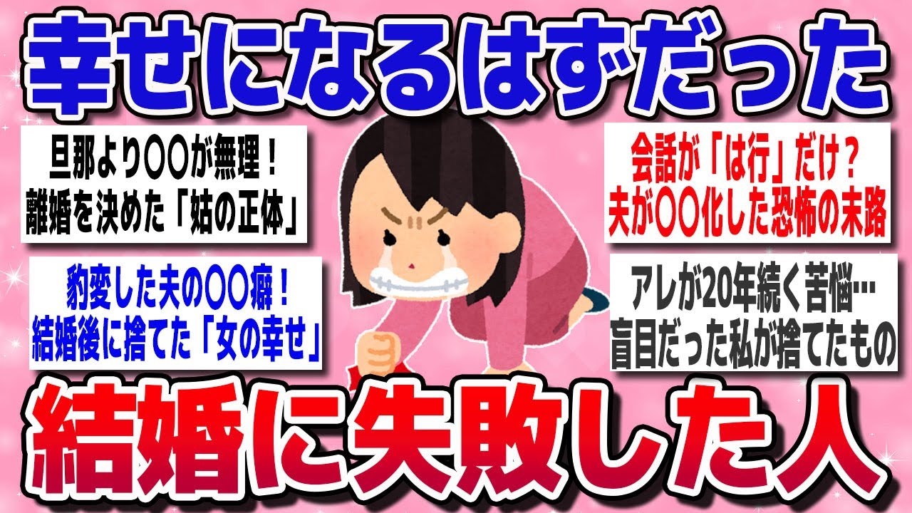 【有益スレ】本気で後悔。結婚に失敗した理由を教えてｗ【ガルちゃん】
