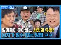 ＂너 내 사위가 돼라!＂👊 문신 조폭 캐릭터 연기하던 고규필 할머니들에게 인기폭발?💥 l 부름부름 대행사 l JTBC 230923 방송