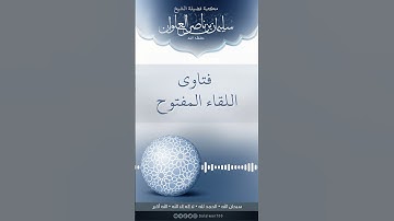 حكم رفع اليدين عند قراءة الورد ( اذكار الصباح والمساء ) | الشيخ سليمان العلوان