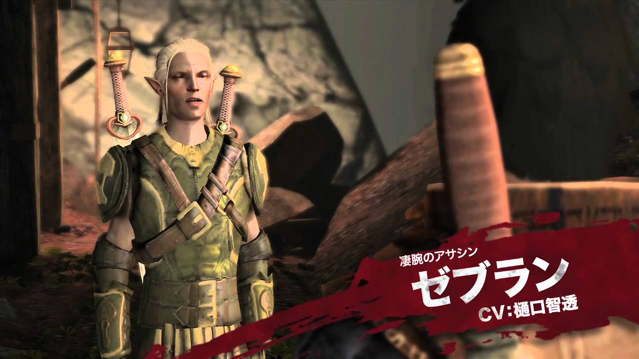 Dragon Age Ii ドラゴンエイジii キャラクター紹介ムービー Youtube
