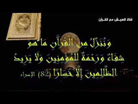 الرقية الشرعية كاملة لجميع انواع السحر والعين والحسد