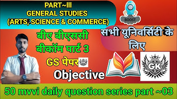 ( Set~03) #tmbu | tmbu university part 3 gs previous year question paper | #gs #mungeruniversity