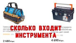 Сколько инструмента влезает в ящик DEXTER