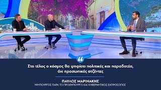 Παύλος Μαρινάκης: «Στο τέλος ο κόσμος θα ψηφίσει πολιτικές και παραδοτέα, όχι προσωπικές ατζέντες»