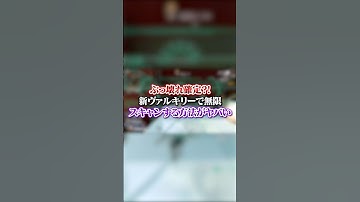 【APEX】ぶっ壊れ確定？！新ヴァルキリーで無限スキャンする方法がヤバい・・・#apex #apexlegends #fyp #おすすめ #tiktok #ゲーム #shorts