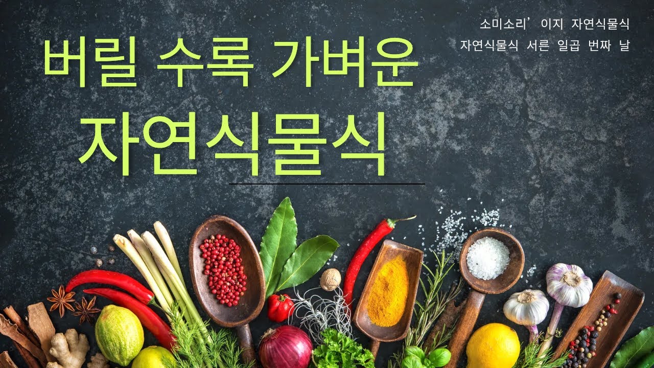 건강한 다이어트, 자연식물식 (Busy Days, Easy Whole-Food Plant-Based Eating)